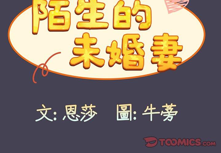 韩国漫画陌生的未婚妻韩漫_陌生的未婚妻-第42话在线免费阅读-韩国漫画-第3张图片