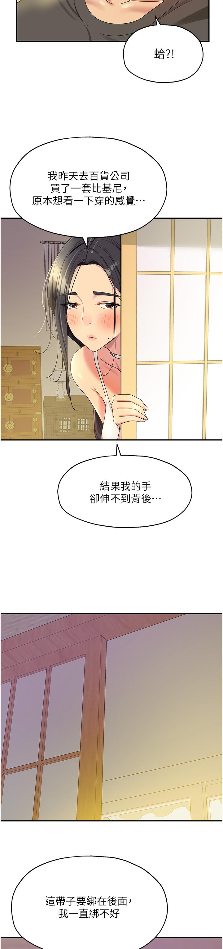 韩国漫画洞洞杂货店韩漫_洞洞杂货店-第57话-大伯母的泳衣诱惑在线免费阅读-韩国漫画-第15张图片