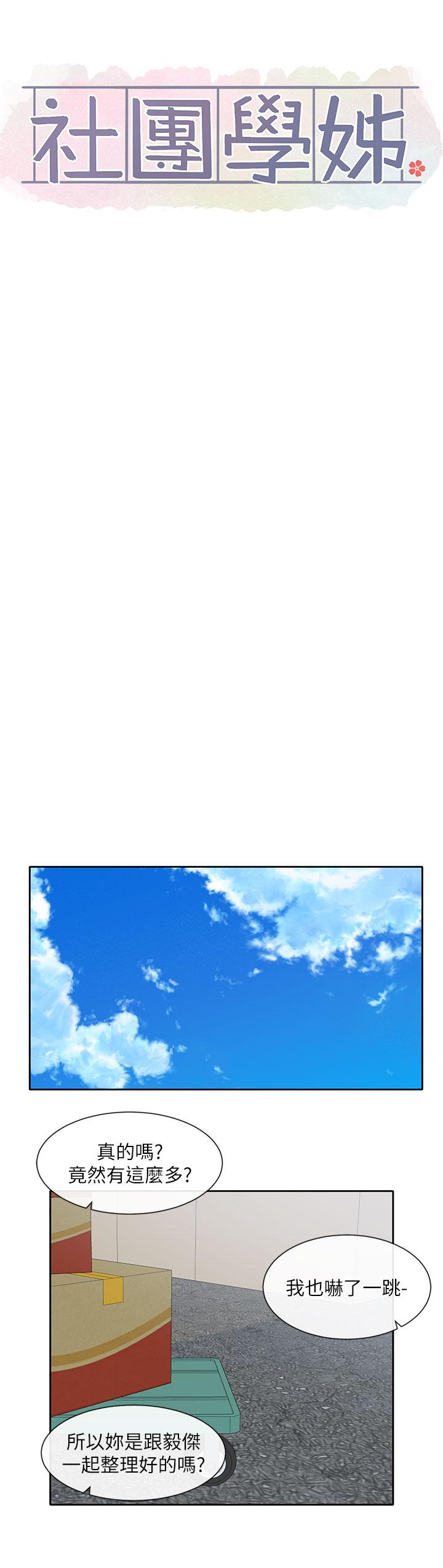 韩国漫画社团学姐韩漫_社团学姐-第144话-毅杰确实很能干在线免费阅读-韩国漫画-第36张图片