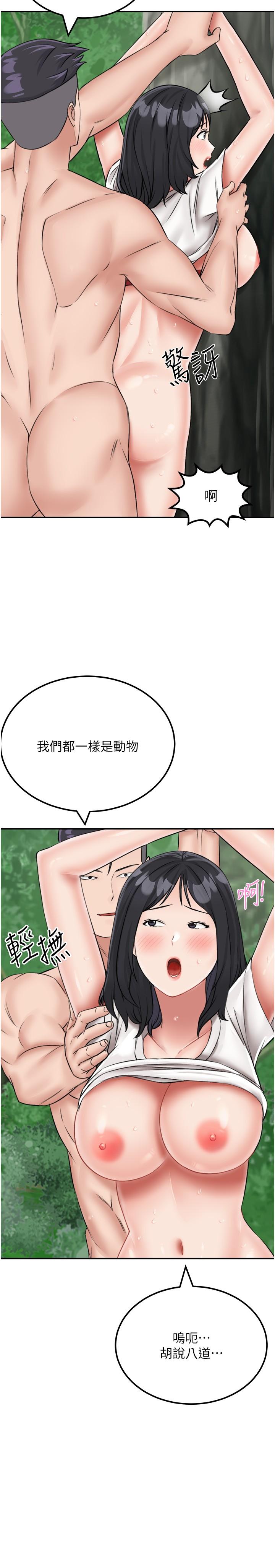 韩国漫画我和继母的荒岛求生记韩漫_我和继母的荒岛求生记-第18话-跟狗交配没两样!在线免费阅读-韩国漫画-第9张图片