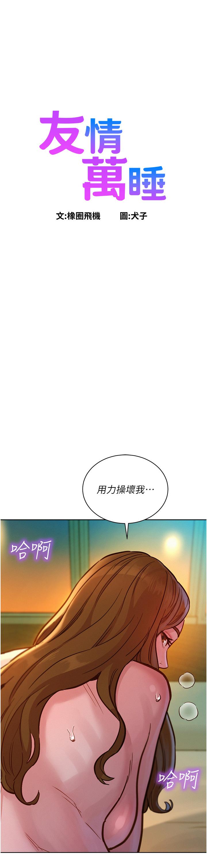 韩国漫画友情万睡韩漫_友情万睡-第53话-学长，可以摸摸我吗？在线免费阅读-韩国漫画-第1张图片