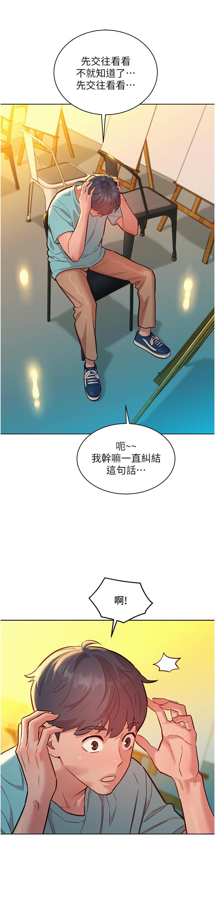 韩国漫画友情万睡韩漫_友情万睡-第53话-学长，可以摸摸我吗？在线免费阅读-韩国漫画-第40张图片