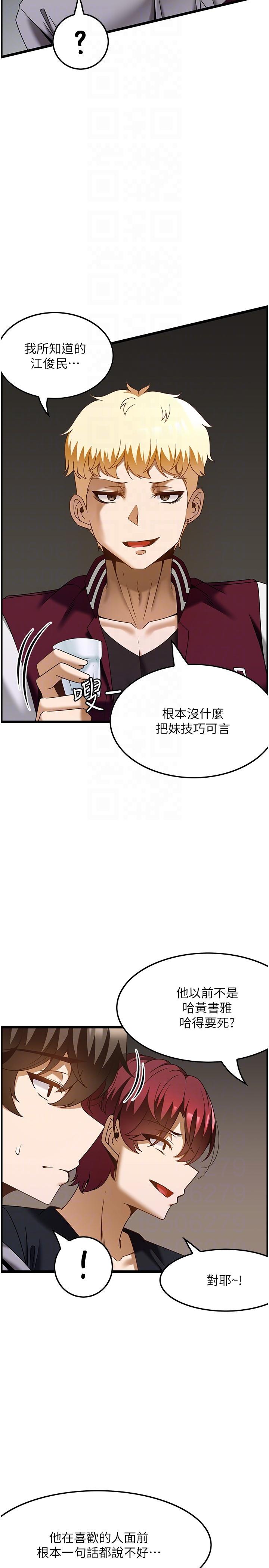 韩国漫画顶级按摩师韩漫_顶级按摩师-第38话-你给我出来！在线免费阅读-韩国漫画-第13张图片