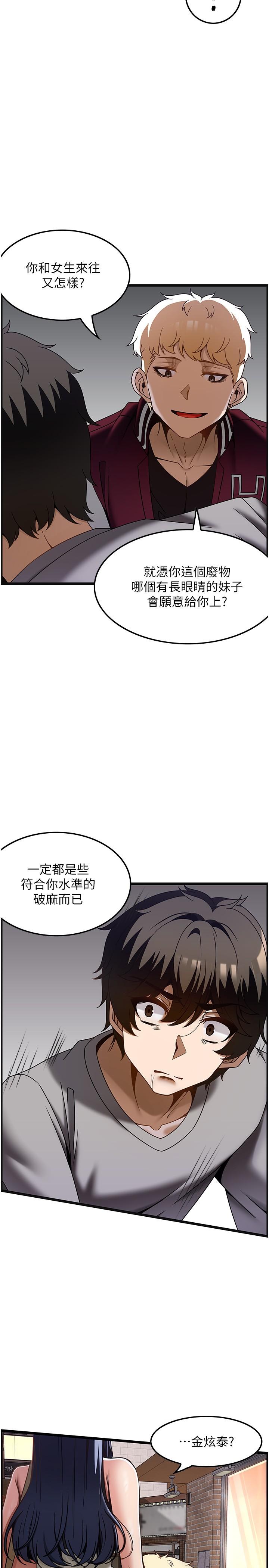 韩国漫画顶级按摩师韩漫_顶级按摩师-第38话-你给我出来！在线免费阅读-韩国漫画-第26张图片