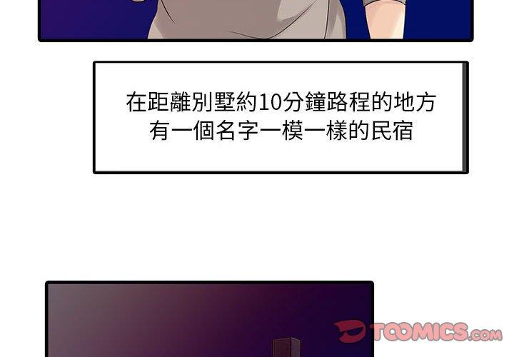 韩国漫画两个老婆韩漫_两个老婆-第14话在线免费阅读-韩国漫画-第4张图片