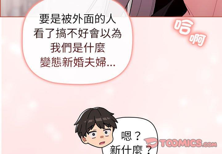 韩国漫画分组换换爱韩漫_分组换换爱-第76话在线免费阅读-韩国漫画-第3张图片