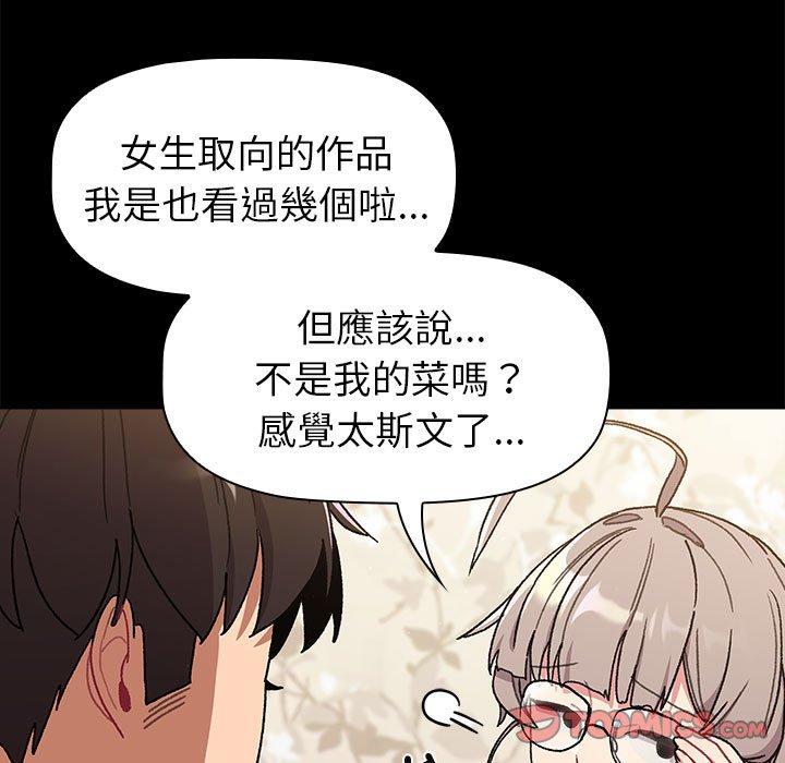 韩国漫画分组换换爱韩漫_分组换换爱-第76话在线免费阅读-韩国漫画-第81张图片