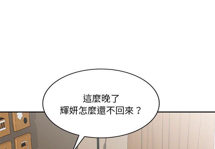 韩国漫画刺激的寄居生活韩漫_刺激的寄居生活-第33话在线免费阅读-韩国漫画-第4张图片