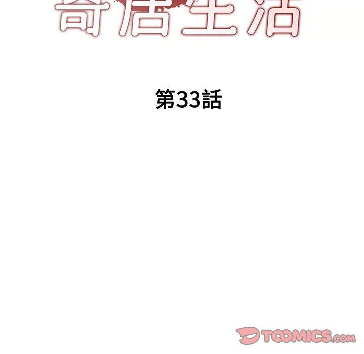 韩国漫画刺激的寄居生活韩漫_刺激的寄居生活-第33话在线免费阅读-韩国漫画-第15张图片