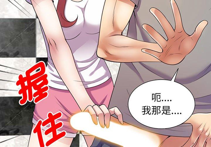 韩国漫画我的老婆是老师韩漫_我的老婆是老师-第16话在线免费阅读-韩国漫画-第3张图片