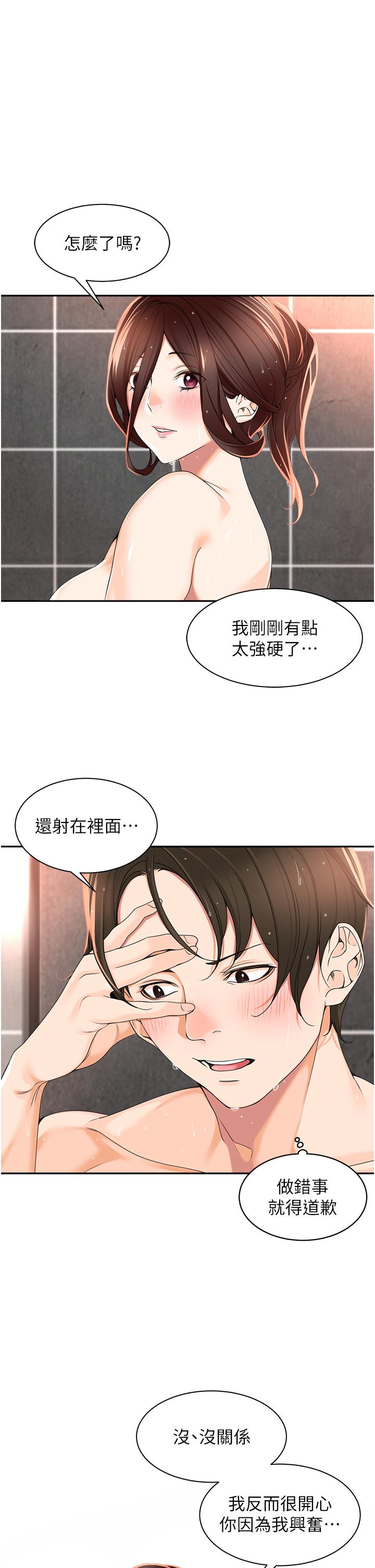 韩国漫画我的老婆是老师韩漫_我的老婆是老师-第16话在线免费阅读-韩国漫画-第37张图片