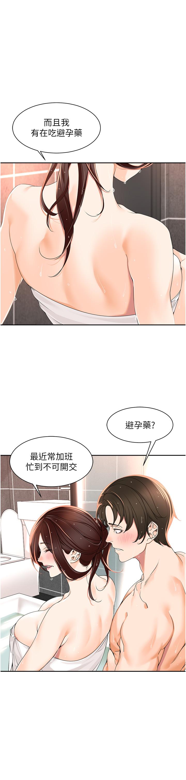 韩国漫画我的老婆是老师韩漫_我的老婆是老师-第16话在线免费阅读-韩国漫画-第39张图片