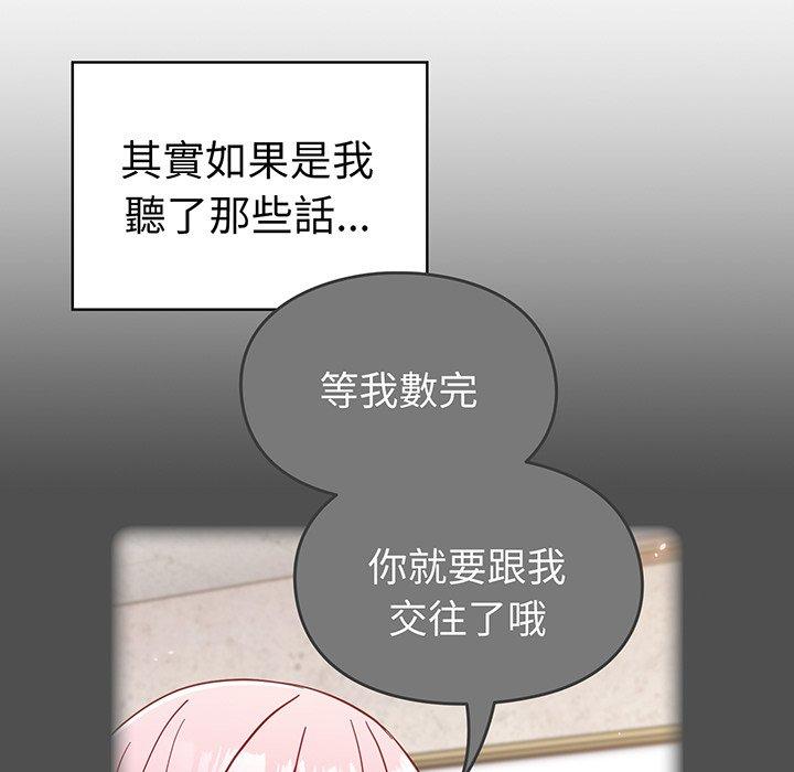 韩国漫画青梅以上恋人未满韩漫_青梅以上恋人未满-第28话在线免费阅读-韩国漫画-第146张图片