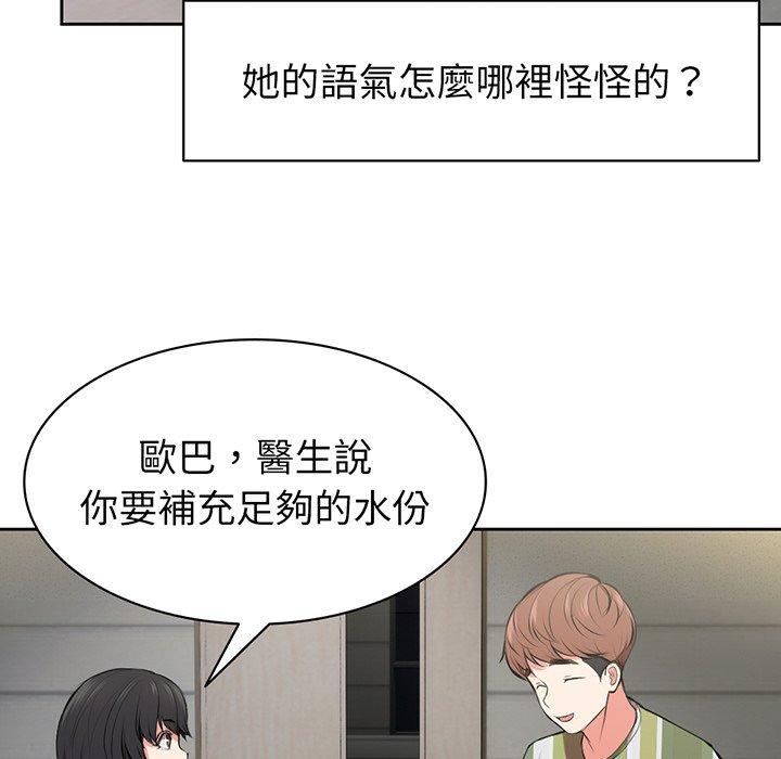 韩国漫画失忆初体验韩漫_失忆初体验-第15话在线免费阅读-韩国漫画-第84张图片