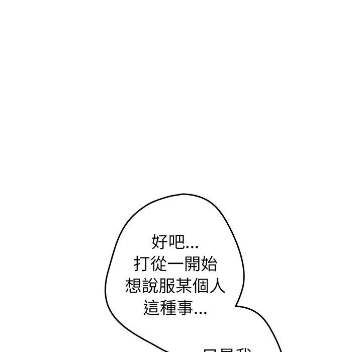 韩国漫画游戏不能这样玩韩漫_游戏不能这样玩-第18话在线免费阅读-韩国漫画-第122张图片