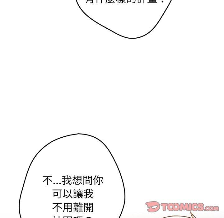 韩国漫画游戏不能这样玩韩漫_游戏不能这样玩-第18话在线免费阅读-韩国漫画-第135张图片