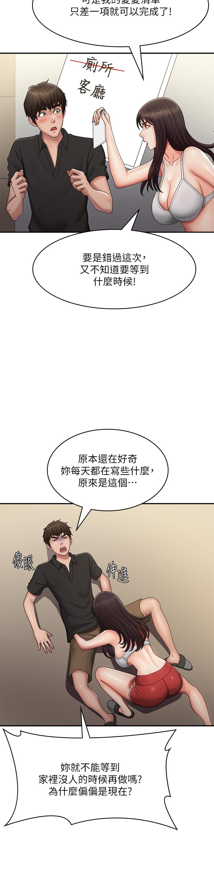 韩国漫画青春期小阿姨韩漫_青春期小阿姨-第71话-危险的爱爱清单在线免费阅读-韩国漫画-第27张图片