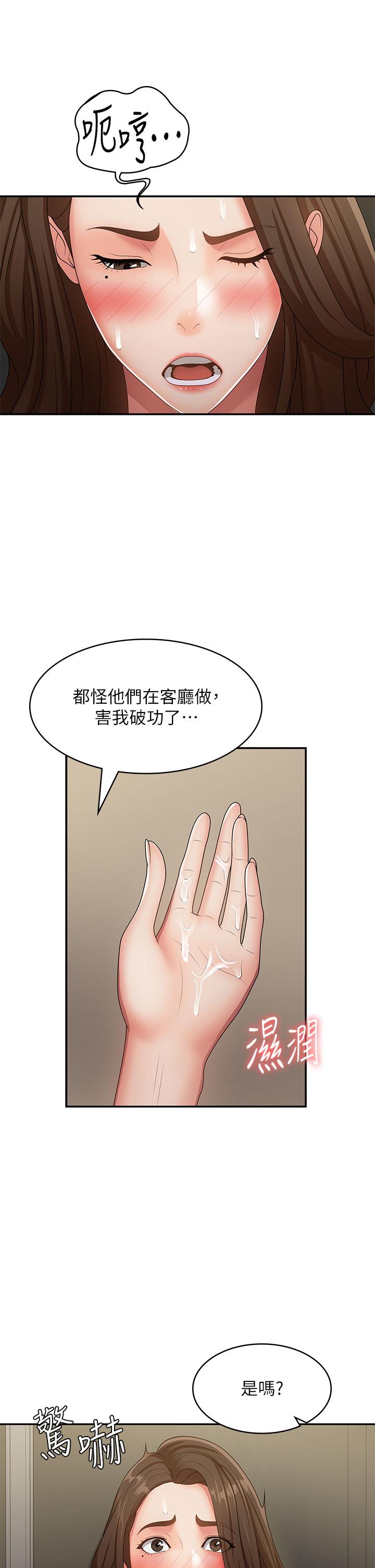 韩国漫画青春期小阿姨韩漫_青春期小阿姨-第71话-危险的爱爱清单在线免费阅读-韩国漫画-第37张图片