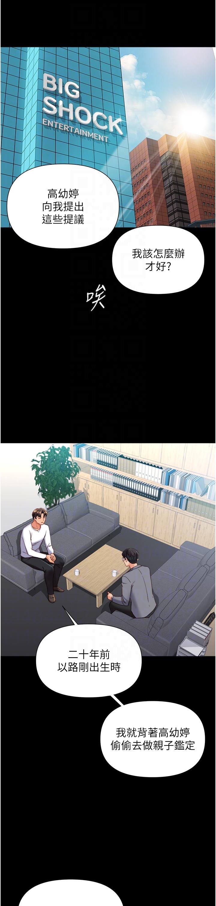 韩国漫画女儿闺蜜都归ME韩漫_女儿闺蜜都归ME-第117话-帮我调教练习生在线免费阅读-韩国漫画-第10张图片