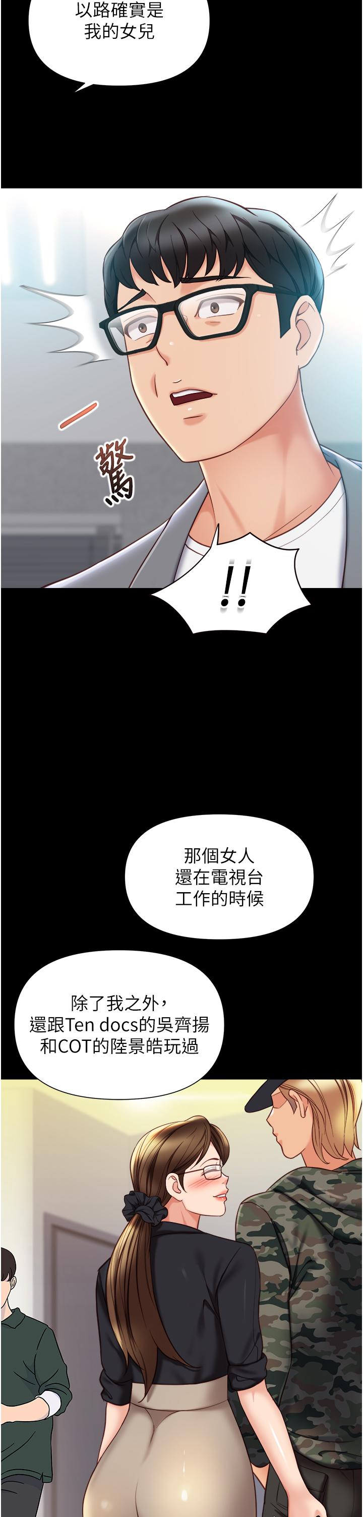 韩国漫画女儿闺蜜都归ME韩漫_女儿闺蜜都归ME-第117话-帮我调教练习生在线免费阅读-韩国漫画-第11张图片