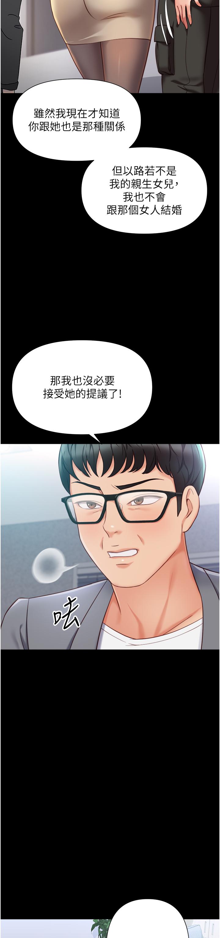 韩国漫画女儿闺蜜都归ME韩漫_女儿闺蜜都归ME-第117话-帮我调教练习生在线免费阅读-韩国漫画-第12张图片