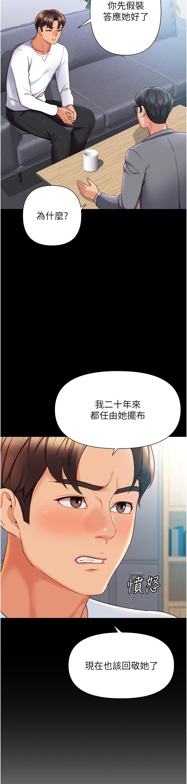 韩国漫画女儿闺蜜都归ME韩漫_女儿闺蜜都归ME-第117话-帮我调教练习生在线免费阅读-韩国漫画-第13张图片