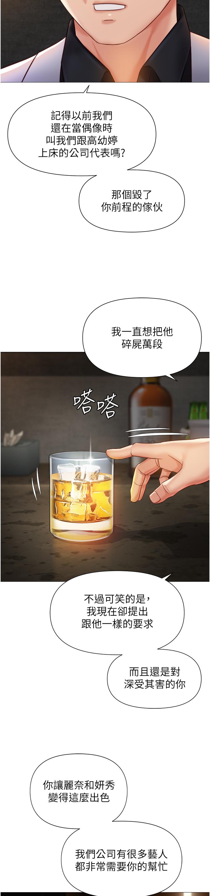 韩国漫画女儿闺蜜都归ME韩漫_女儿闺蜜都归ME-第117话-帮我调教练习生在线免费阅读-韩国漫画-第37张图片