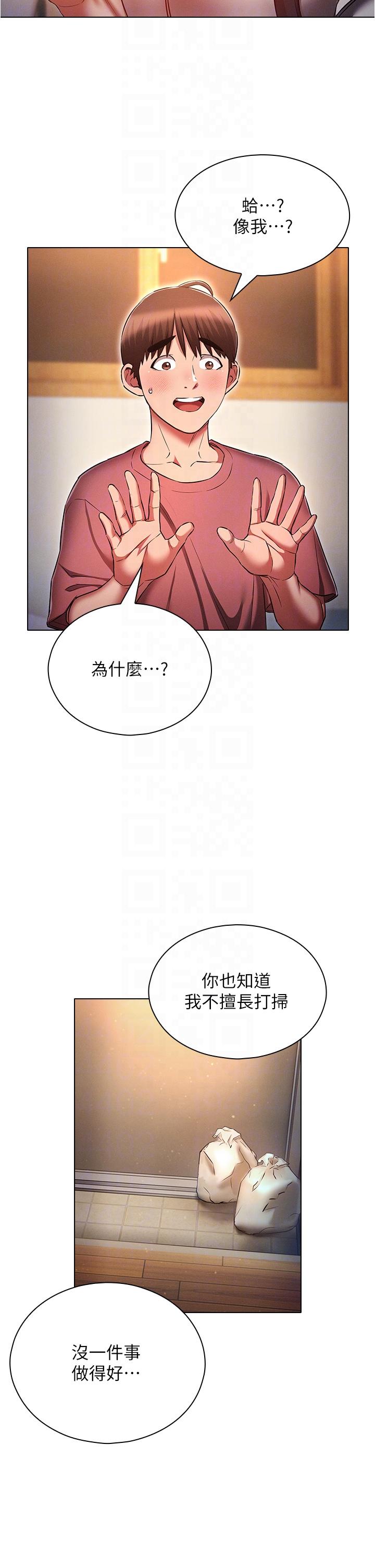 韩国漫画鲁蛇的多重宇宙韩漫_鲁蛇的多重宇宙-第50话-废话少说快插我!在线免费阅读-韩国漫画-第14张图片