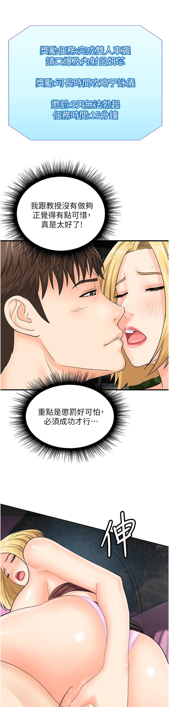 韩国漫画行动扫码鸡韩漫_行动扫码鸡-第16话-户外车震的绝妙体验在线免费阅读-韩国漫画-第15张图片