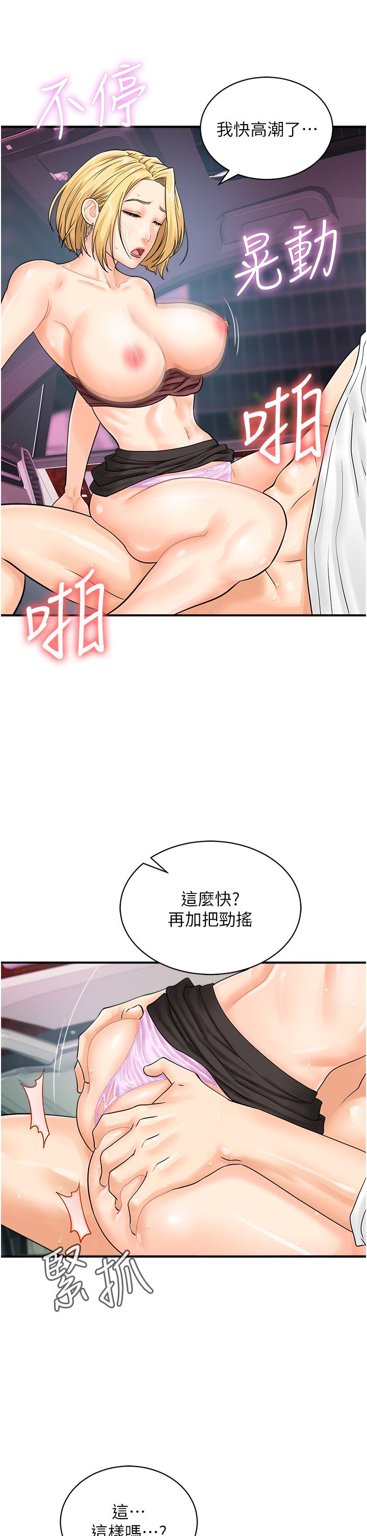 韩国漫画行动扫码鸡韩漫_行动扫码鸡-第16话-户外车震的绝妙体验在线免费阅读-韩国漫画-第23张图片