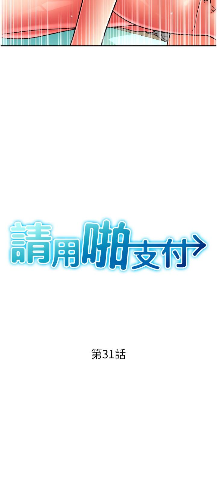 韩国漫画请用啪支付韩漫_请用啪支付-第31话-主人，后面好害羞在线免费阅读-韩国漫画-第4张图片