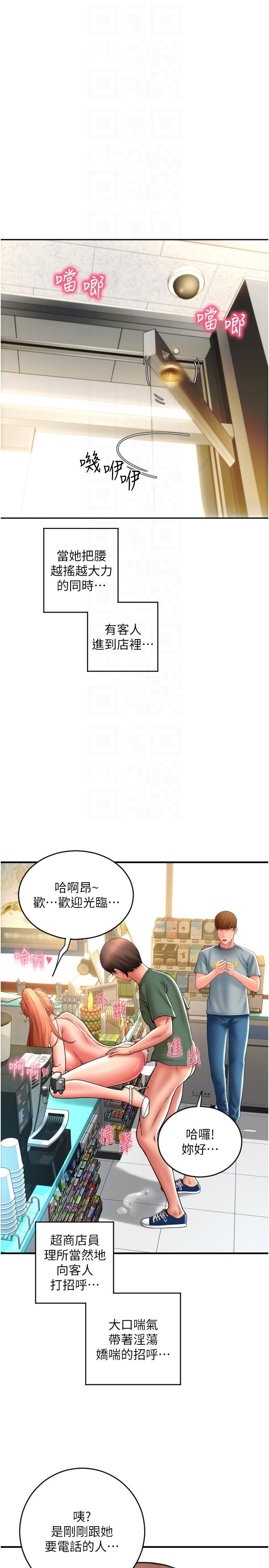 韩国漫画请用啪支付韩漫_请用啪支付-第31话-主人，后面好害羞在线免费阅读-韩国漫画-第22张图片