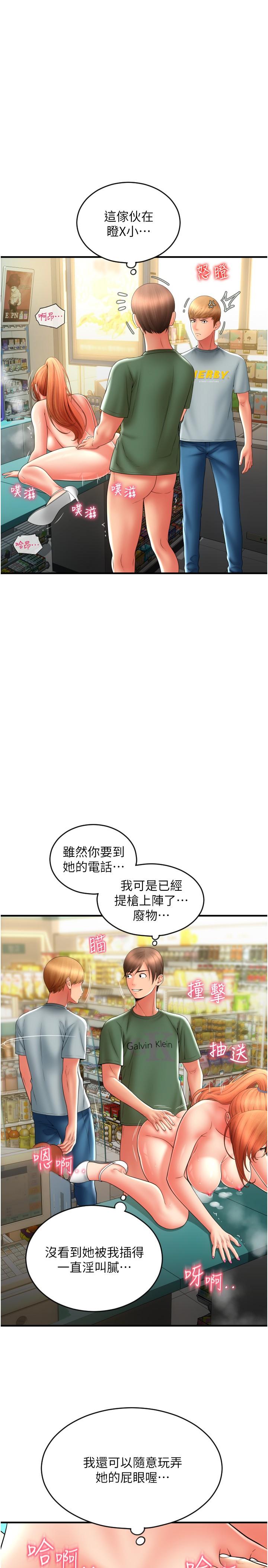 韩国漫画请用啪支付韩漫_请用啪支付-第31话-主人，后面好害羞在线免费阅读-韩国漫画-第31张图片