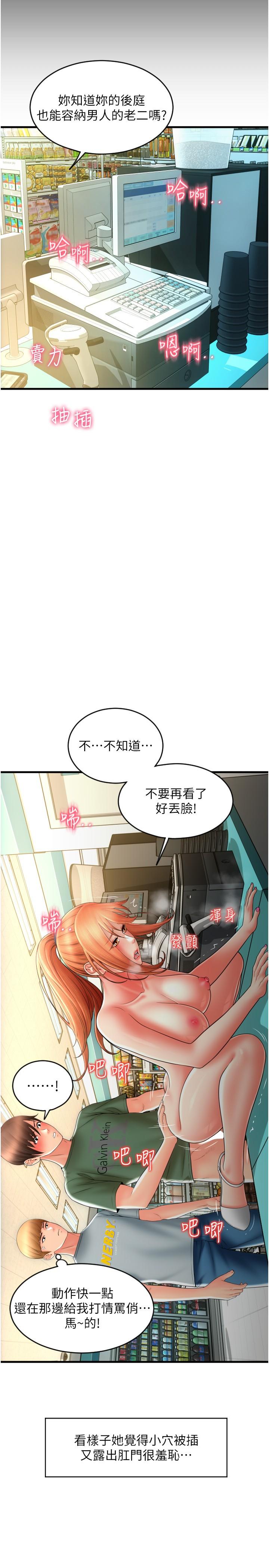 韩国漫画请用啪支付韩漫_请用啪支付-第31话-主人，后面好害羞在线免费阅读-韩国漫画-第35张图片