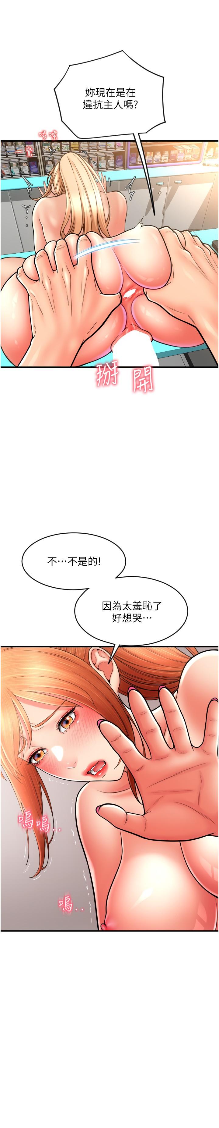 韩国漫画请用啪支付韩漫_请用啪支付-第31话-主人，后面好害羞在线免费阅读-韩国漫画-第36张图片