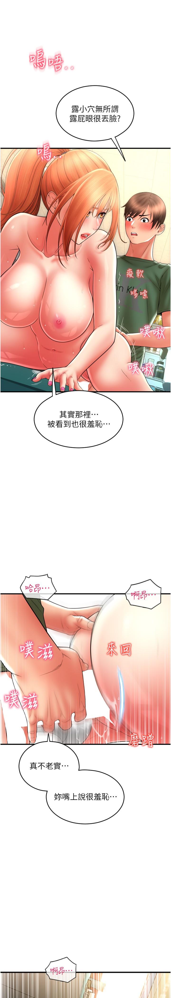 韩国漫画请用啪支付韩漫_请用啪支付-第31话-主人，后面好害羞在线免费阅读-韩国漫画-第37张图片