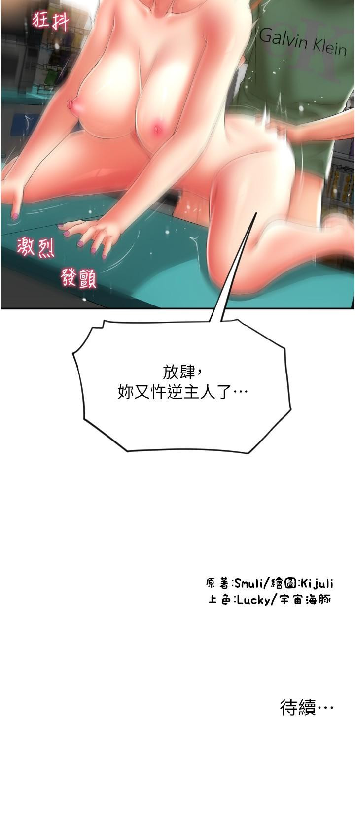 韩国漫画请用啪支付韩漫_请用啪支付-第31话-主人，后面好害羞在线免费阅读-韩国漫画-第41张图片