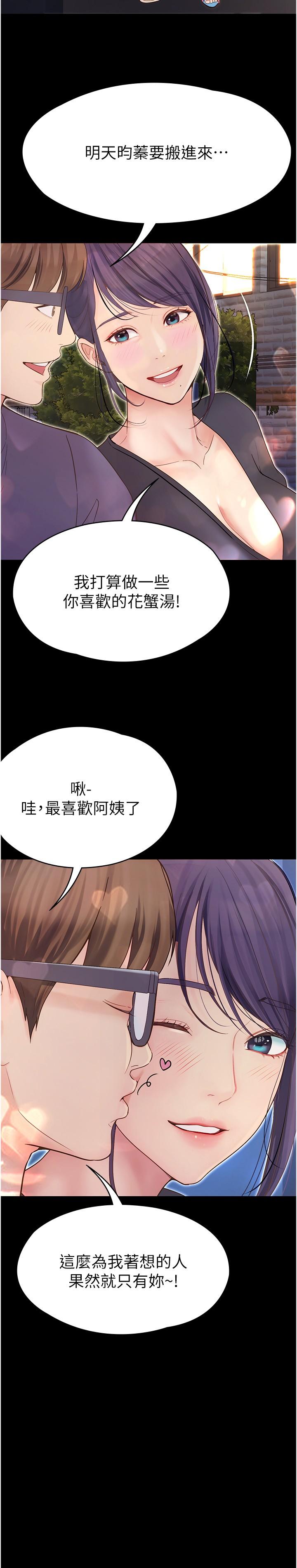 韩国漫画大学骑遇记韩漫_大学骑遇记-第36话-我们是很特别的关係在线免费阅读-韩国漫画-第23张图片