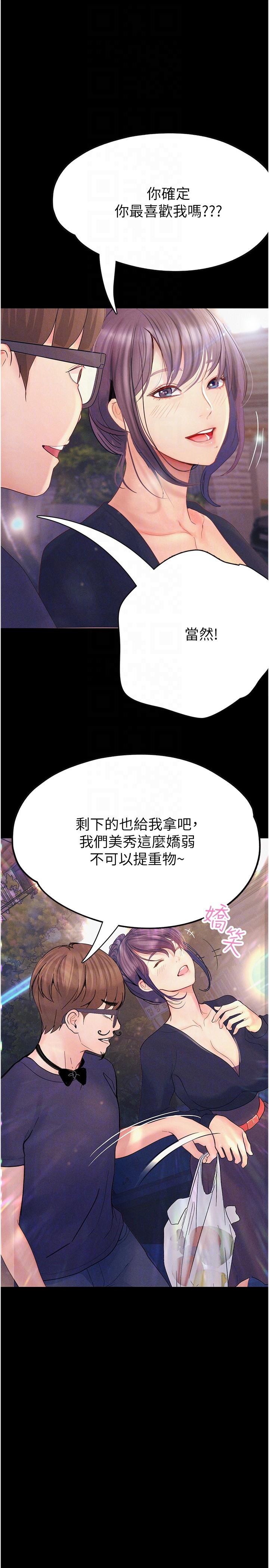 韩国漫画大学骑遇记韩漫_大学骑遇记-第36话-我们是很特别的关係在线免费阅读-韩国漫画-第24张图片