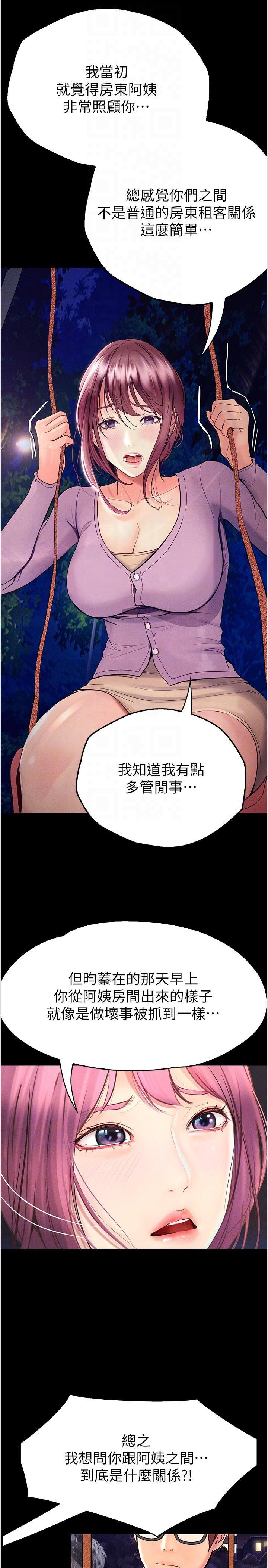 韩国漫画大学骑遇记韩漫_大学骑遇记-第36话-我们是很特别的关係在线免费阅读-韩国漫画-第30张图片