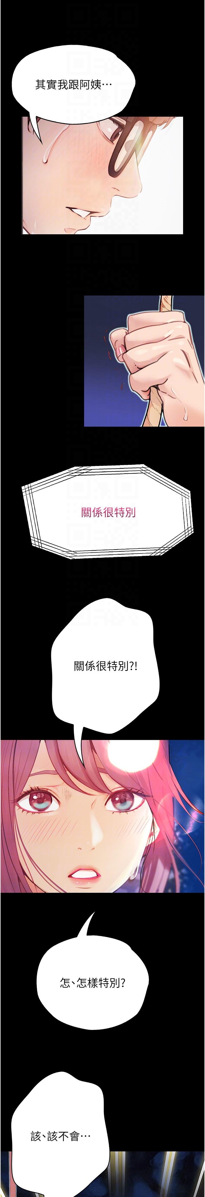 韩国漫画大学骑遇记韩漫_大学骑遇记-第36话-我们是很特别的关係在线免费阅读-韩国漫画-第34张图片