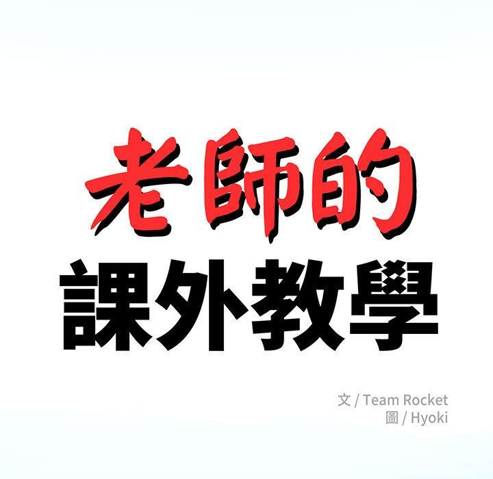 韩国漫画老师的课外教学韩漫_老师的课外教学-第1话在线免费阅读-韩国漫画-第5张图片