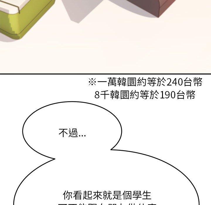 韩国漫画老师的课外教学韩漫_老师的课外教学-第4话在线免费阅读-韩国漫画-第251张图片