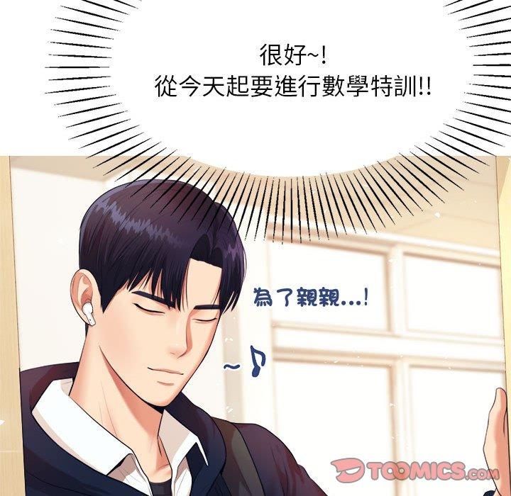 韩国漫画老师的课外教学韩漫_老师的课外教学-第5话在线免费阅读-韩国漫画-第148张图片