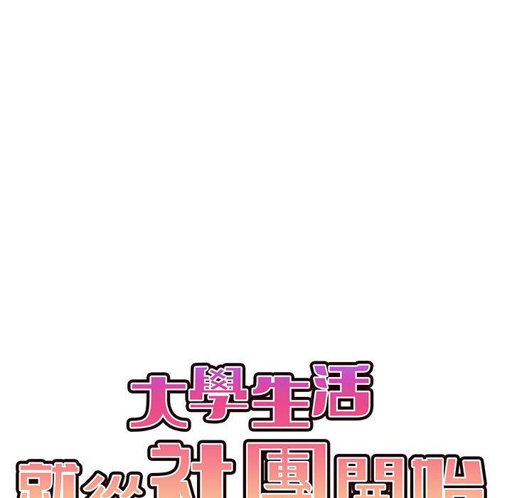 韩国漫画大学生活就从社团开始韩漫_大学生活就从社团开始-第56话在线免费阅读-韩国漫画-第55张图片