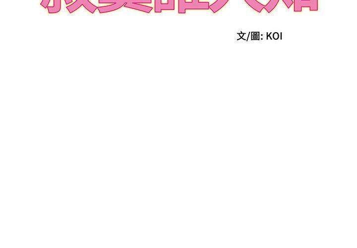 韩国漫画她的寂寞谁人知韩漫_她的寂寞谁人知-第8话在线免费阅读-韩国漫画-第2张图片