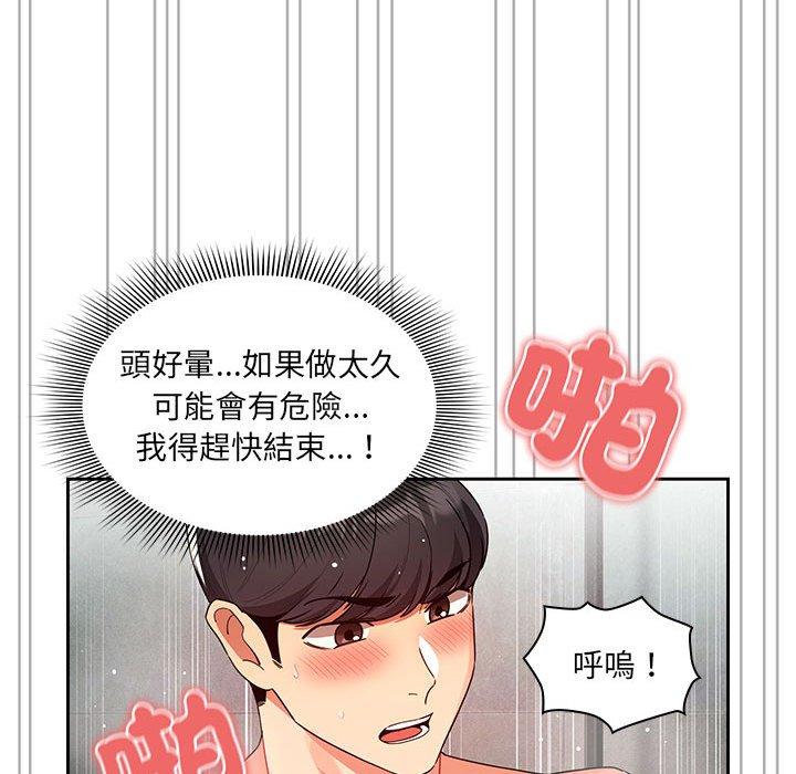 韩国漫画疫情期间的家教生活韩漫_疫情期间的家教生活-第84话在线免费阅读-韩国漫画-第98张图片