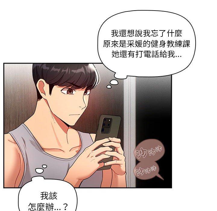 韩国漫画疫情期间的家教生活韩漫_疫情期间的家教生活-第84话在线免费阅读-韩国漫画-第124张图片