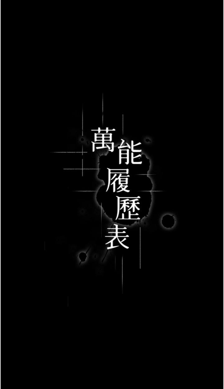 韩国漫画万能履历表韩漫_万能履历表-第74话-欣赏女友被调教在线免费阅读-韩国漫画-第4张图片