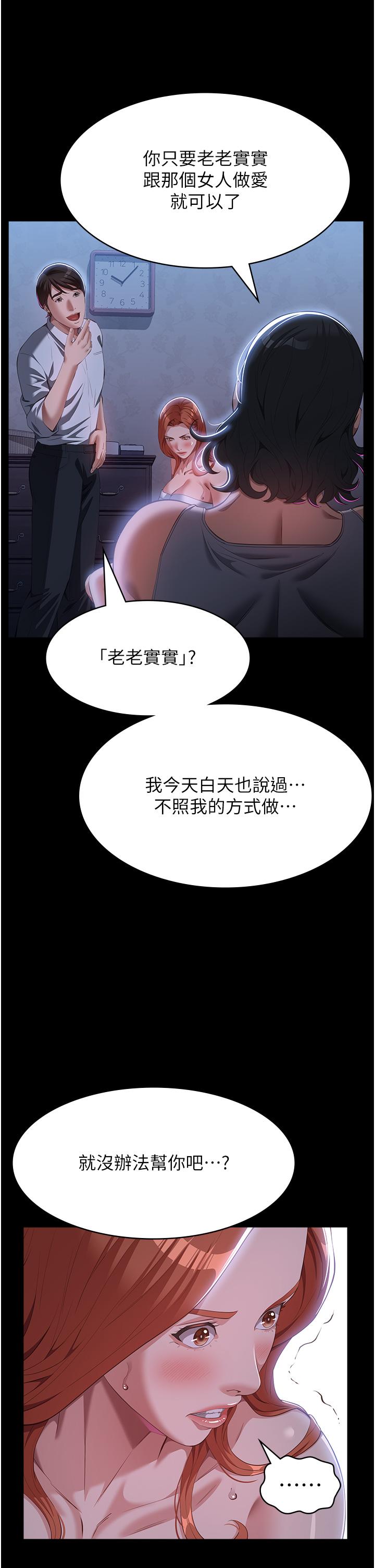 韩国漫画万能履历表韩漫_万能履历表-第74话-欣赏女友被调教在线免费阅读-韩国漫画-第41张图片